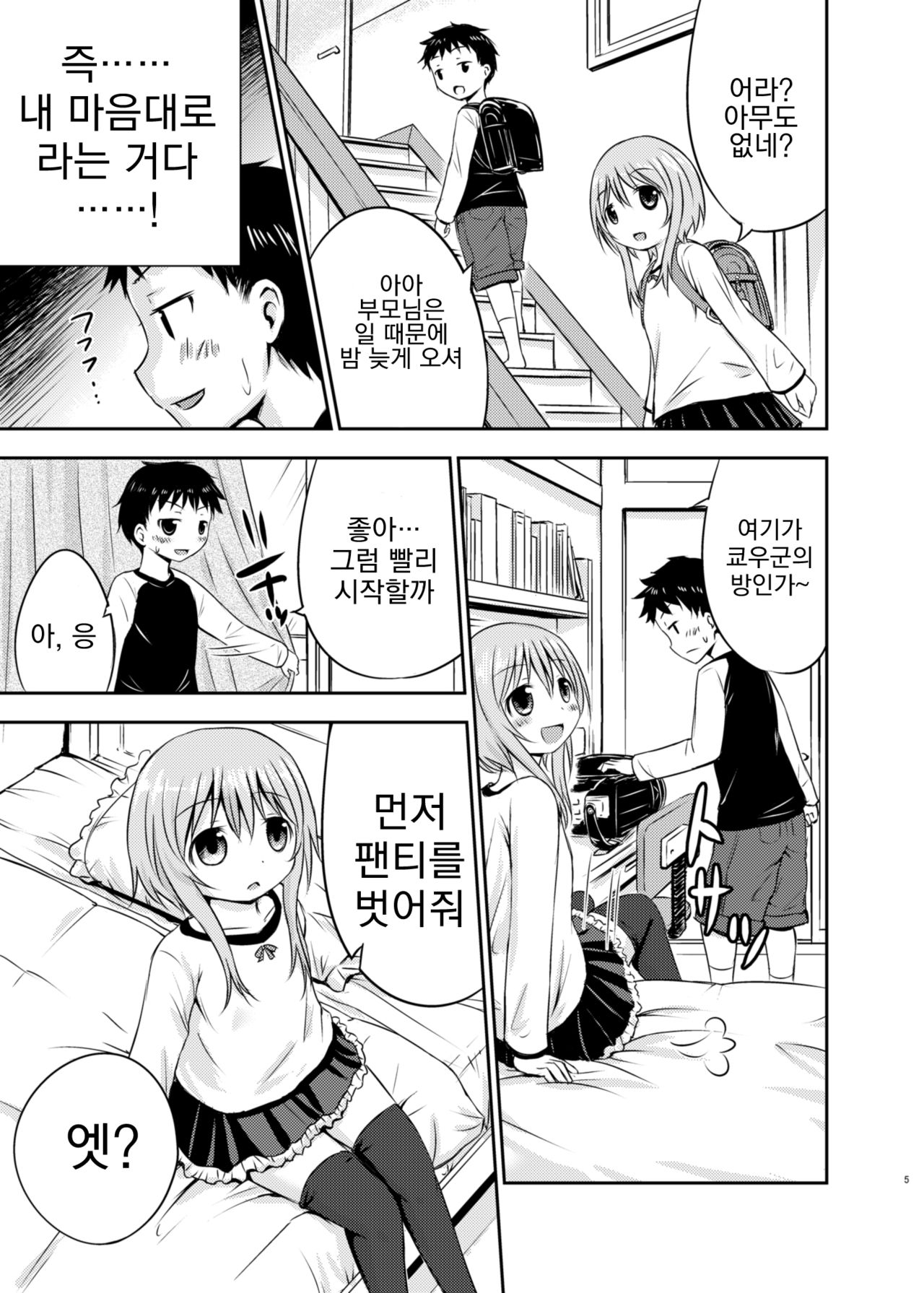 Chiisana Seikatsu page 4 full