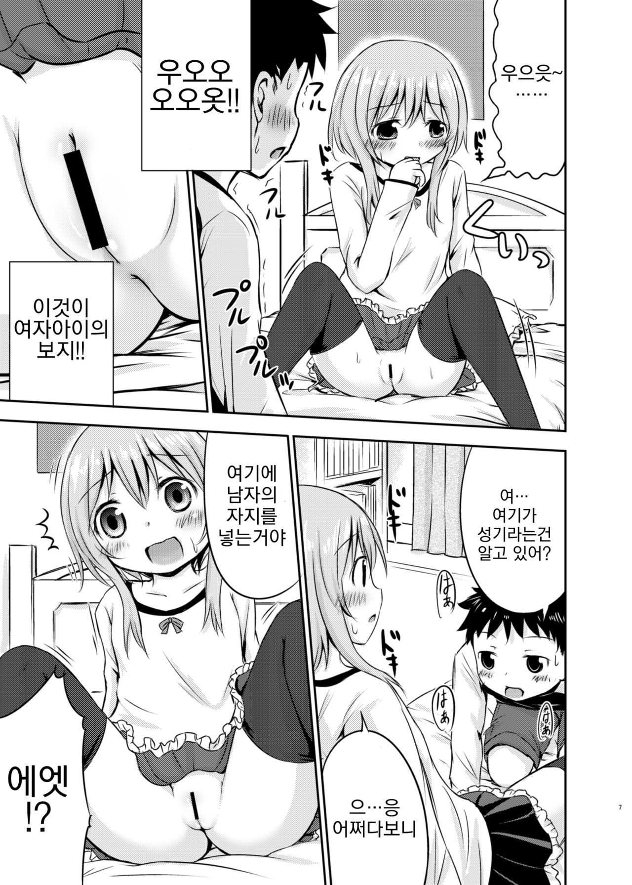 Chiisana Seikatsu page 6 full