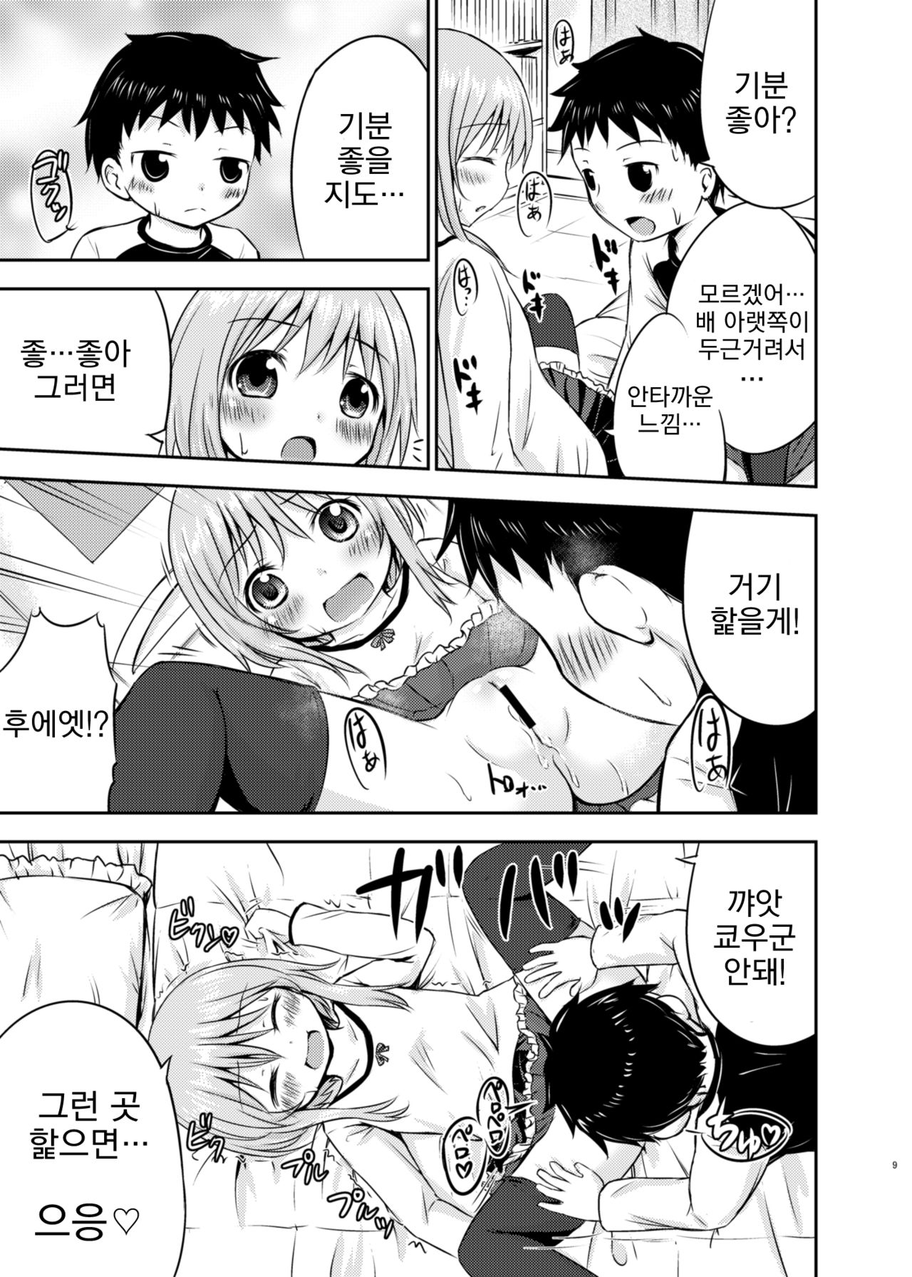 Chiisana Seikatsu page 8 full