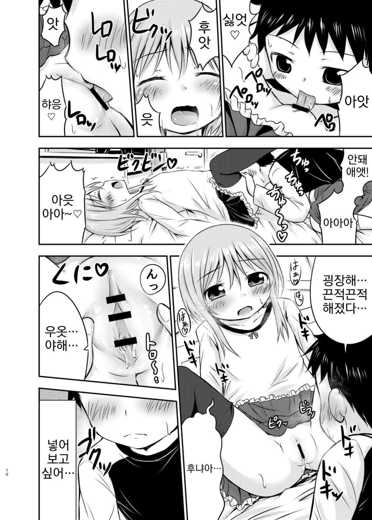 Chiisana Seikatsu page 9 full