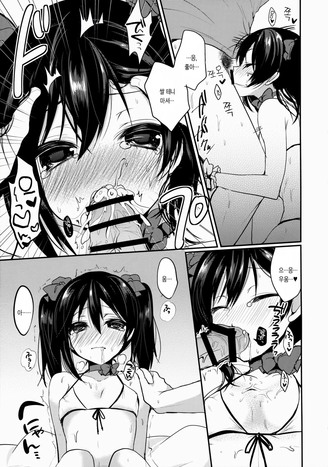 Motto! Love Nico page 8 full