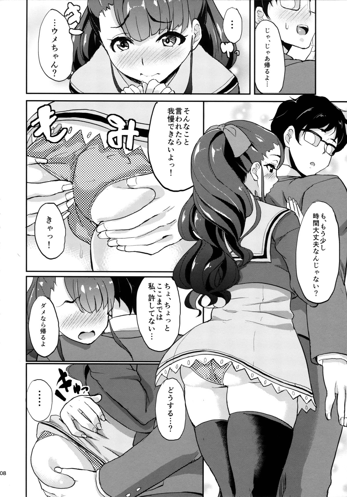Sou, Satougashi Mitaini page 8 full