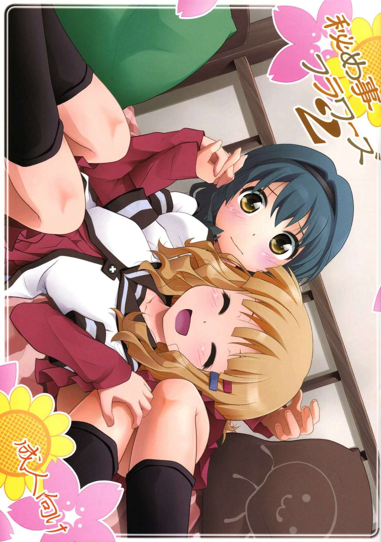 Himegoto Flowers | Secret Flowers 2 page 1 full