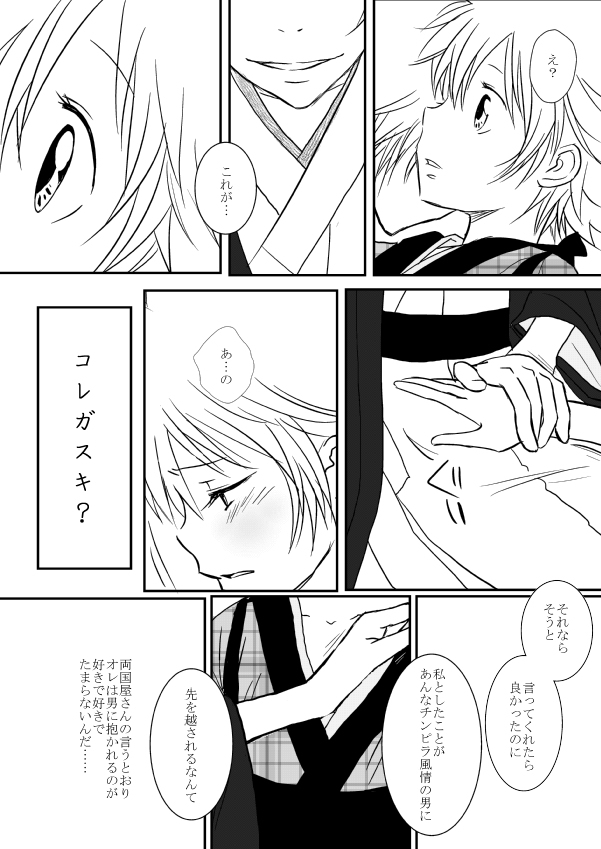 ひとひらの心を1（ヒバツナ子） page 10 full