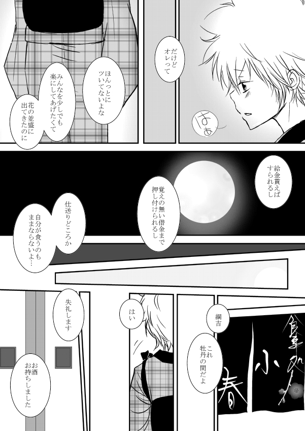 ひとひらの心を1（ヒバツナ子） page 7 full