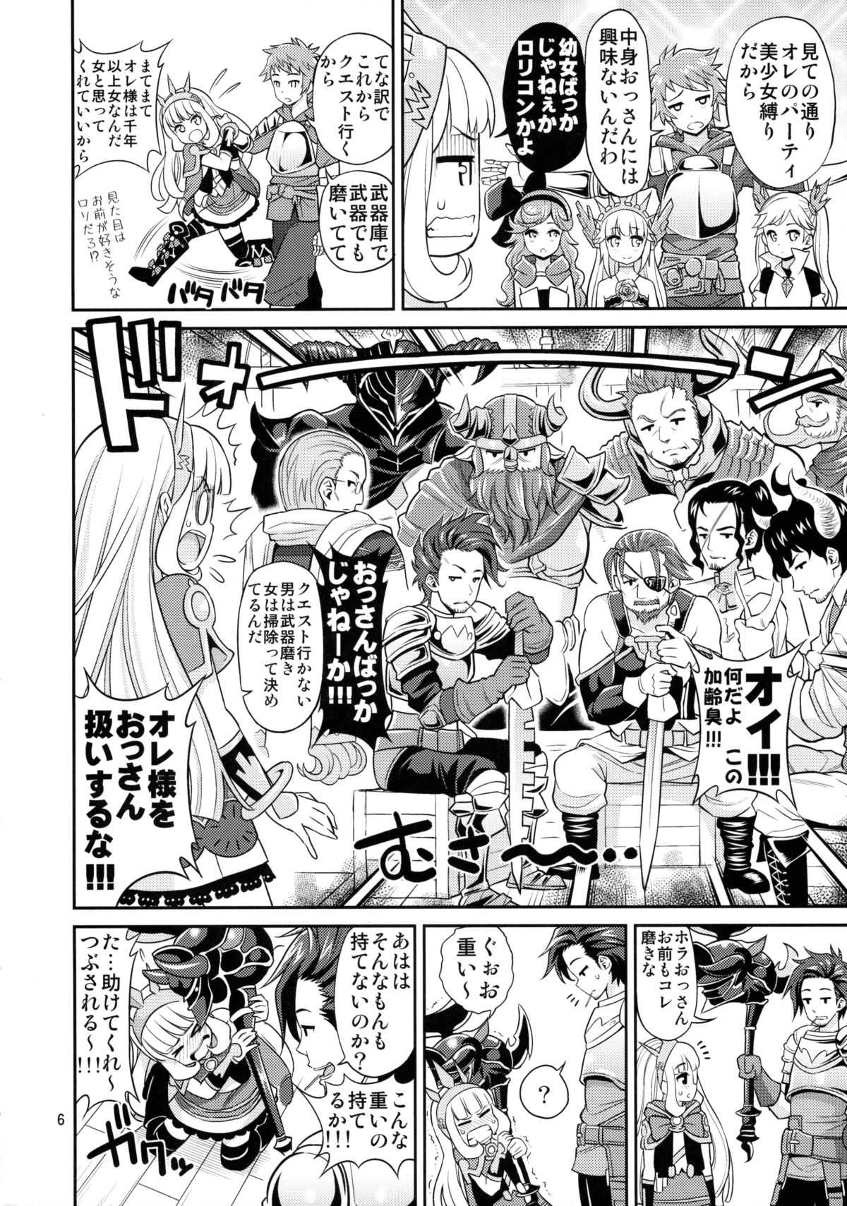 Ore-sama Virgin page 5 full