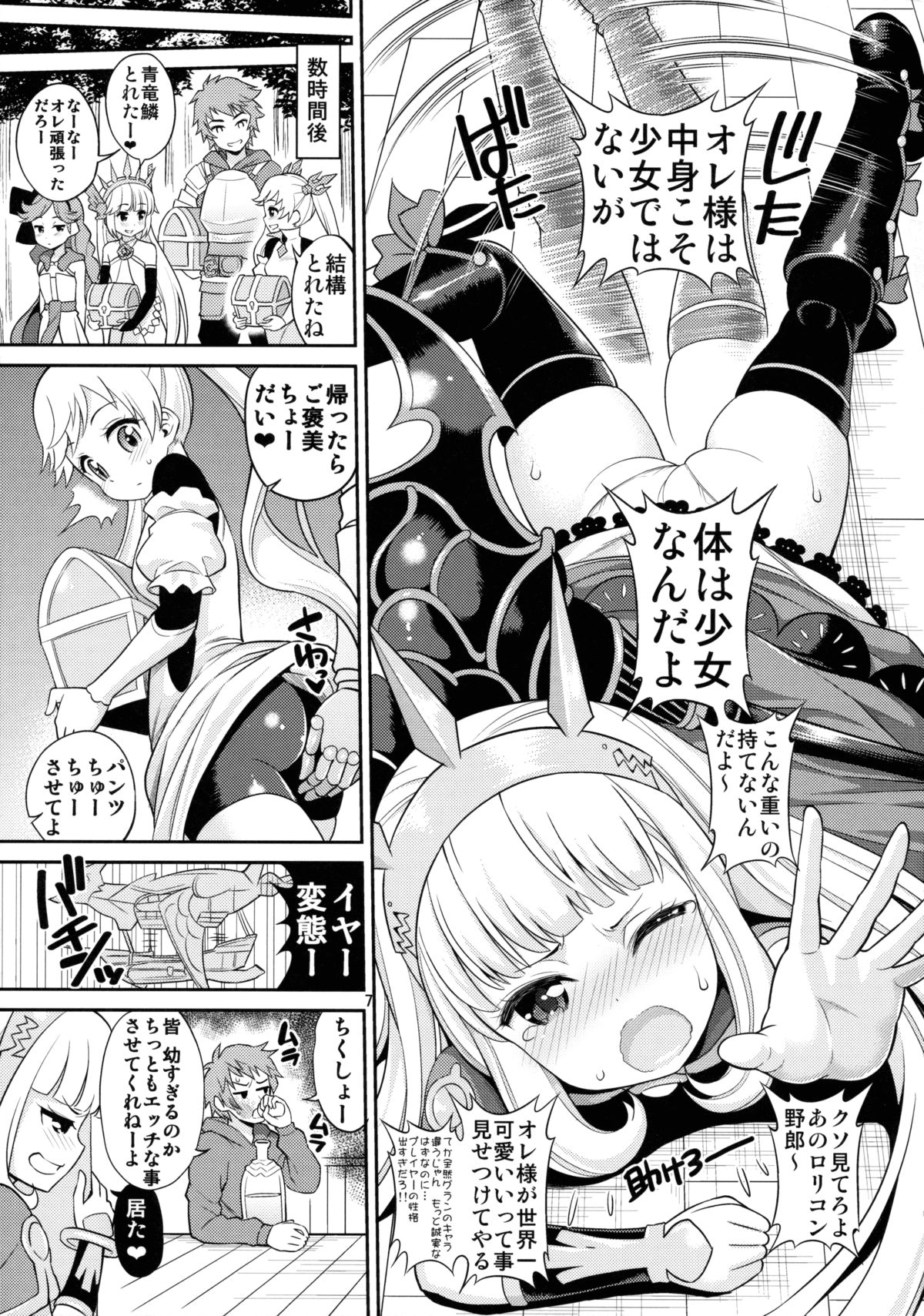 Ore-sama Virgin page 6 full