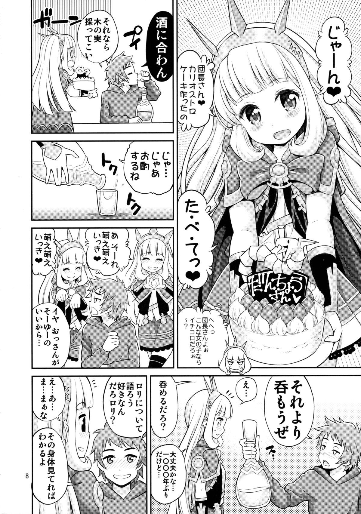 Ore-sama Virgin page 7 full