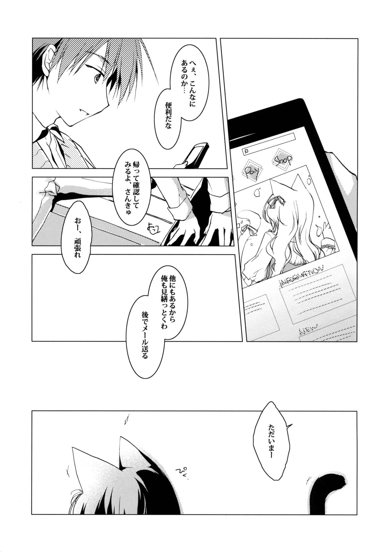 Imitation Kitten 2 page 6 full