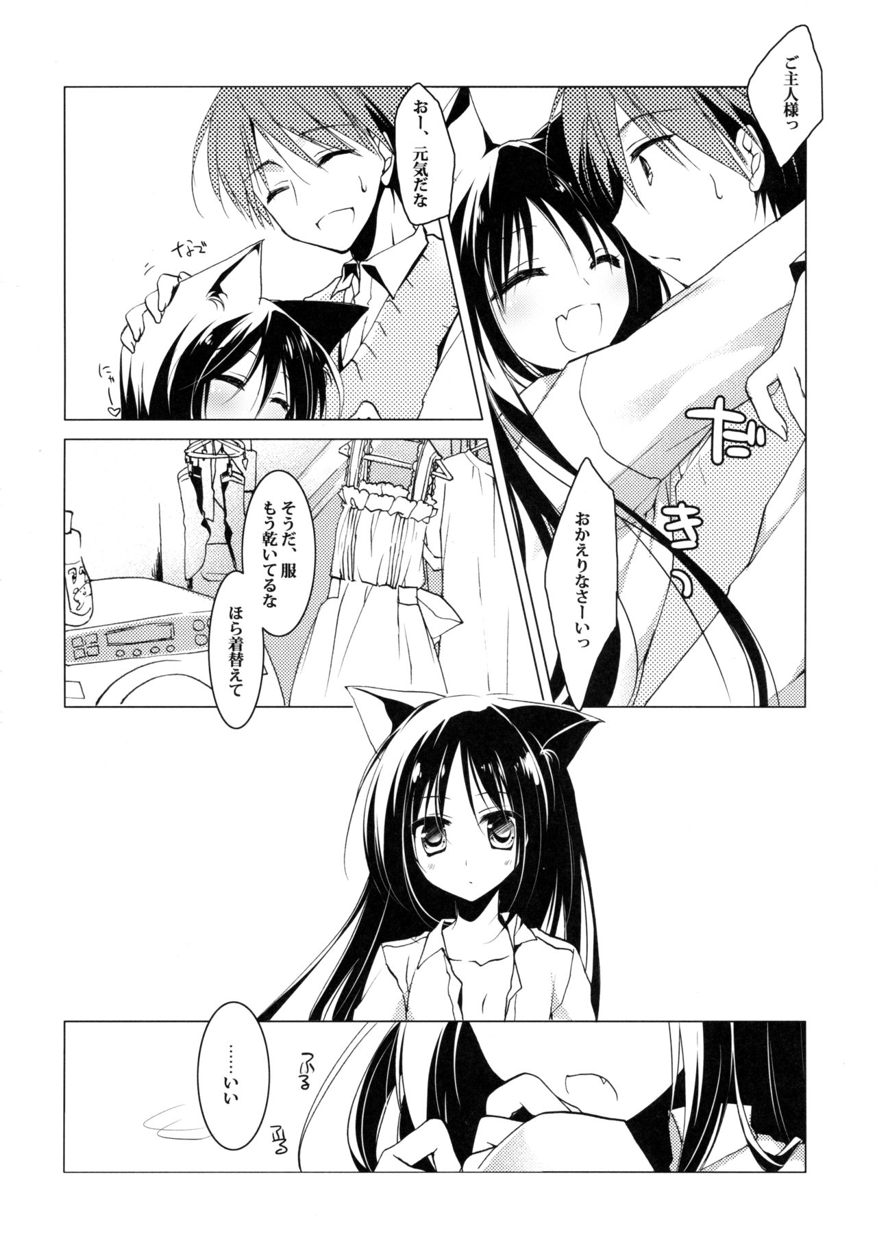 Imitation Kitten 2 page 7 full