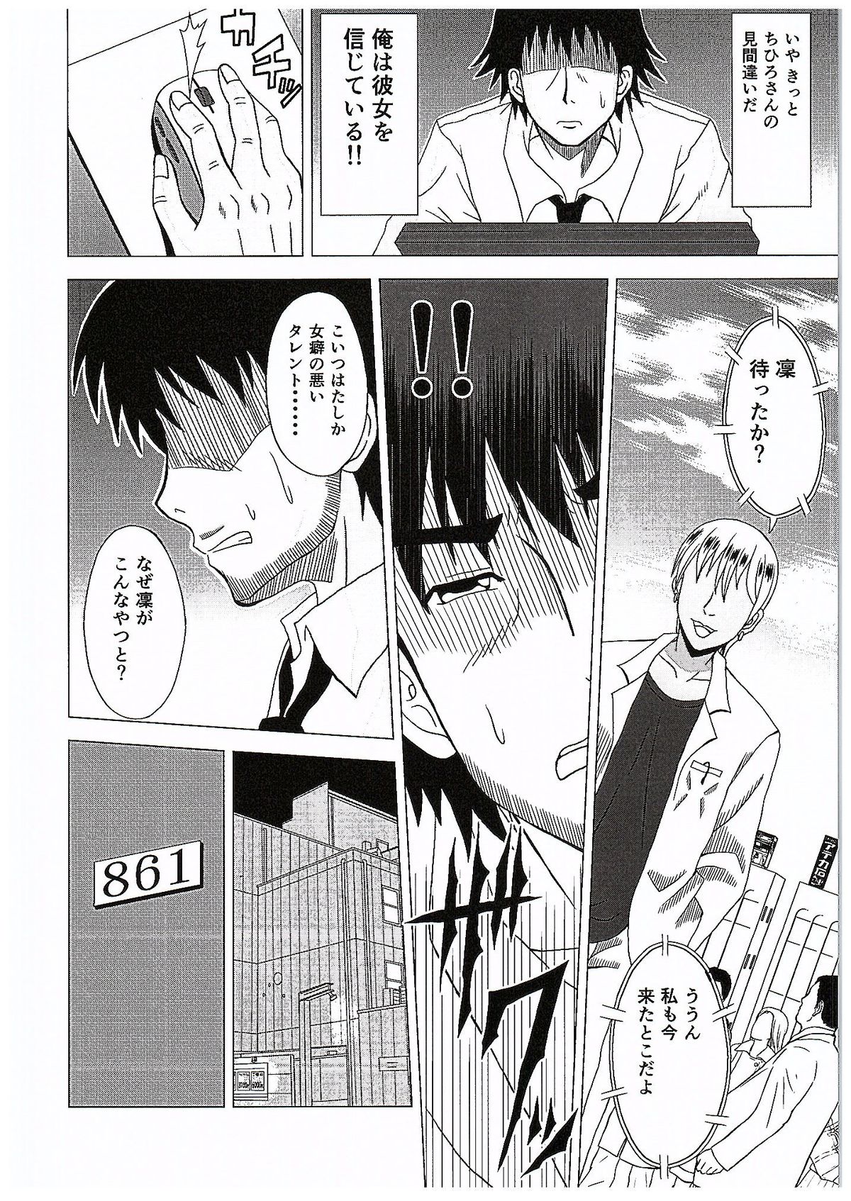 SECRET LESSON ~Shibuya Rin no Baai~ page 7 full