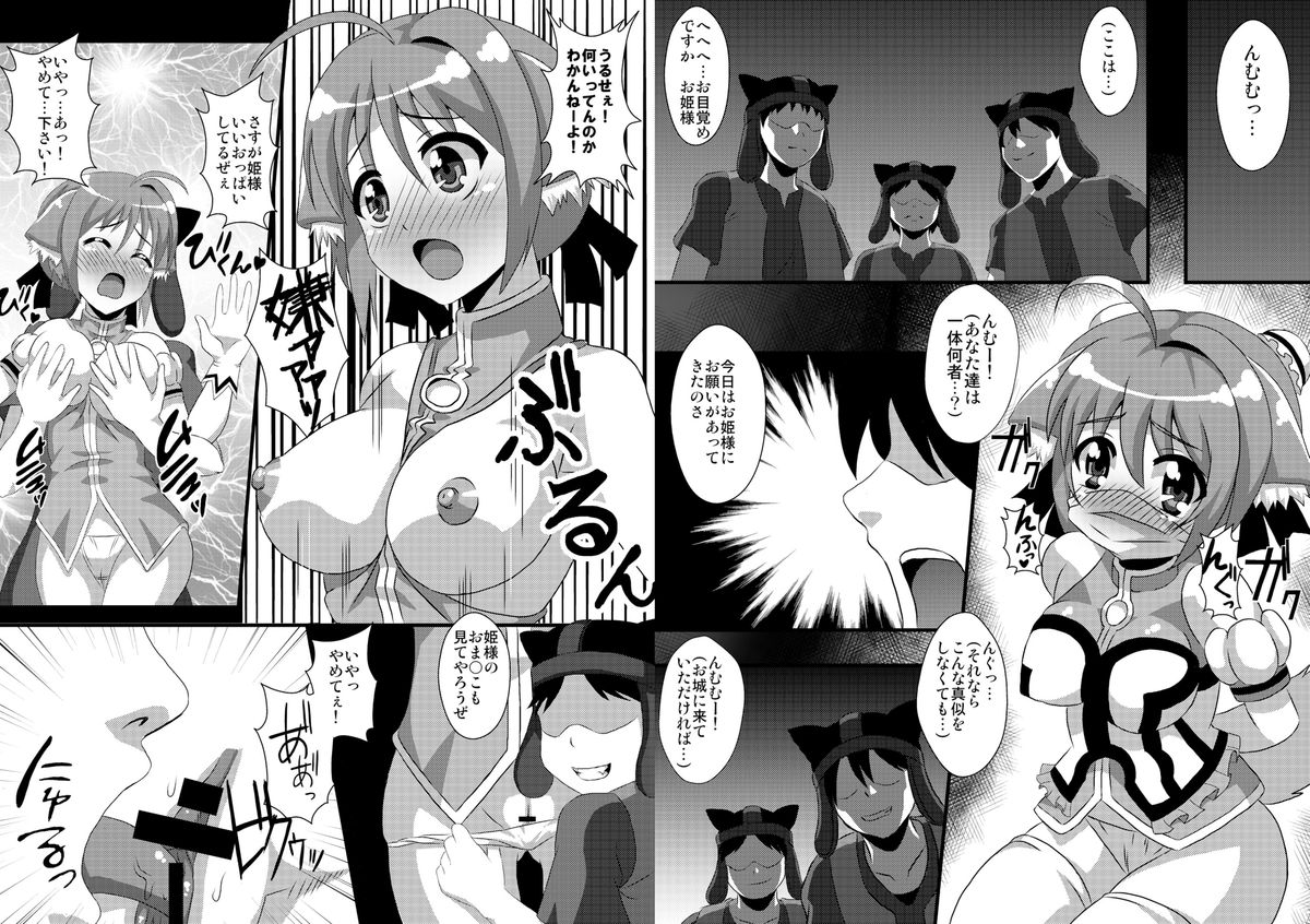 Millhi no Rinkan Biyori page 4 full