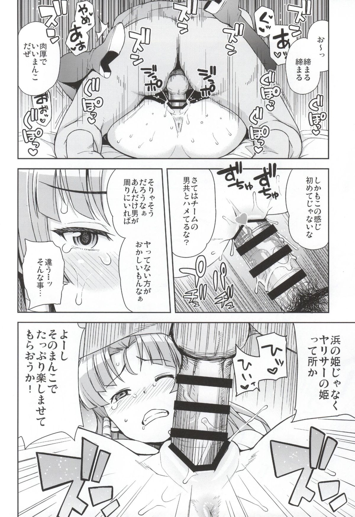 PINKY BLUE page 5 full