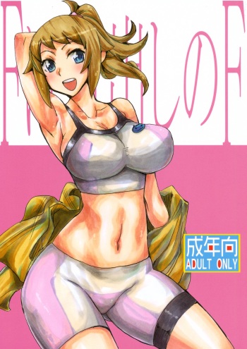 F wa Kuchidashi no F cover