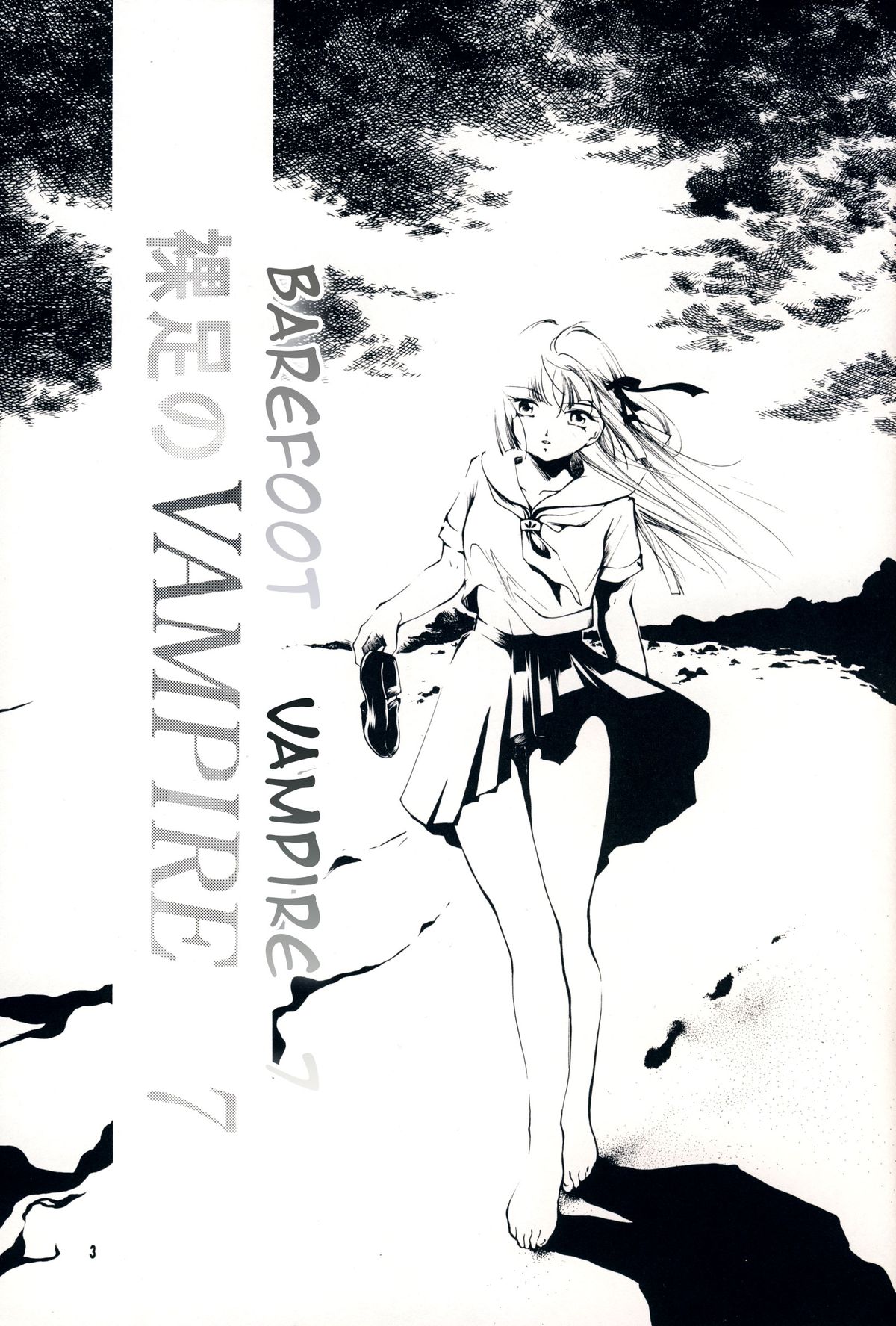 Hadashi no VAMPIRE 7 | Barefoot VAMPIRE 7 page 2 full
