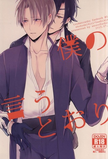 Boku no Iutoori cover