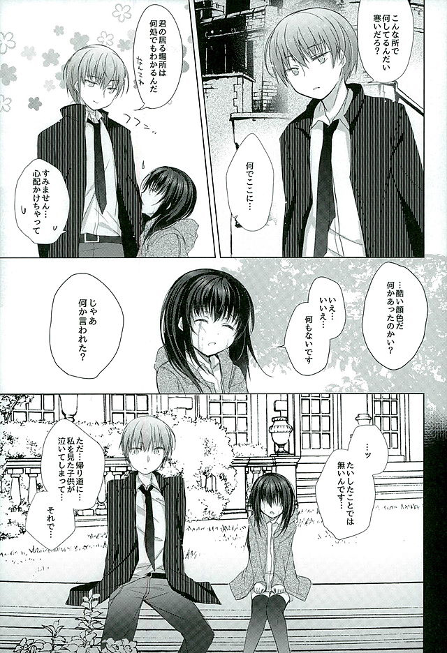 Dorei-chan to no Saisho no Hanashi page 8 full