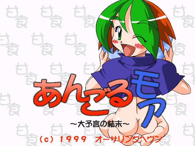 Angolmois ~Daiyogen no Ketsumatsu~ page 2 full