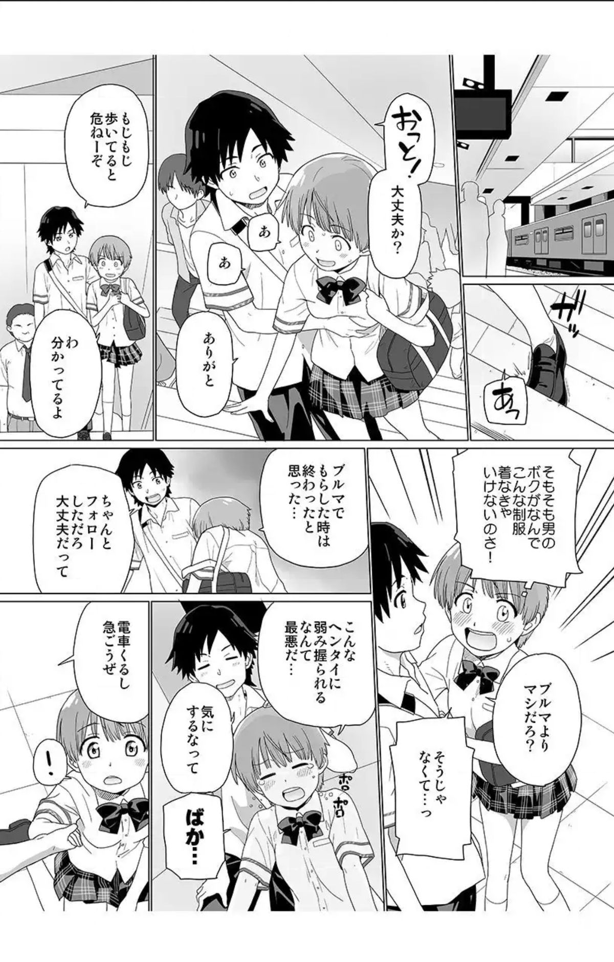 Nyotaika! Asa Mezametara Ore ga Onna...!? 2 page 3 full