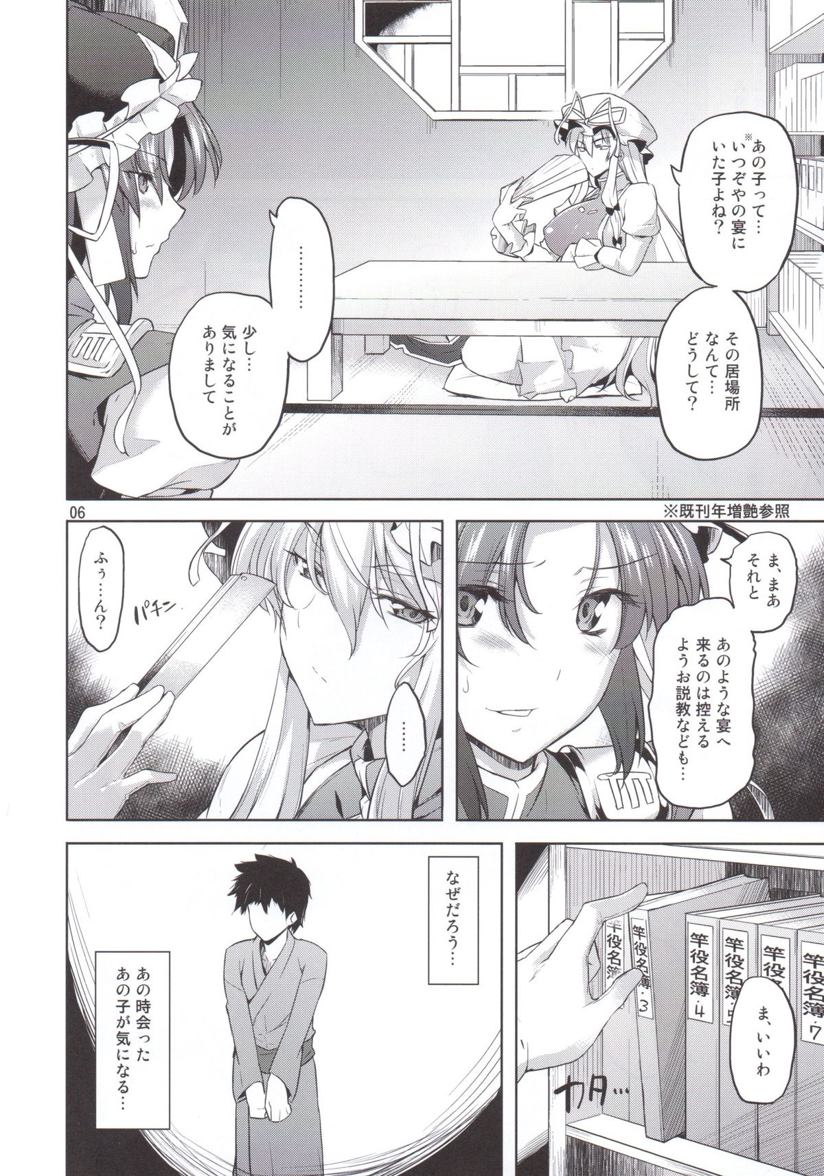 Onegai Eiki-sama Zenpen page 5 full