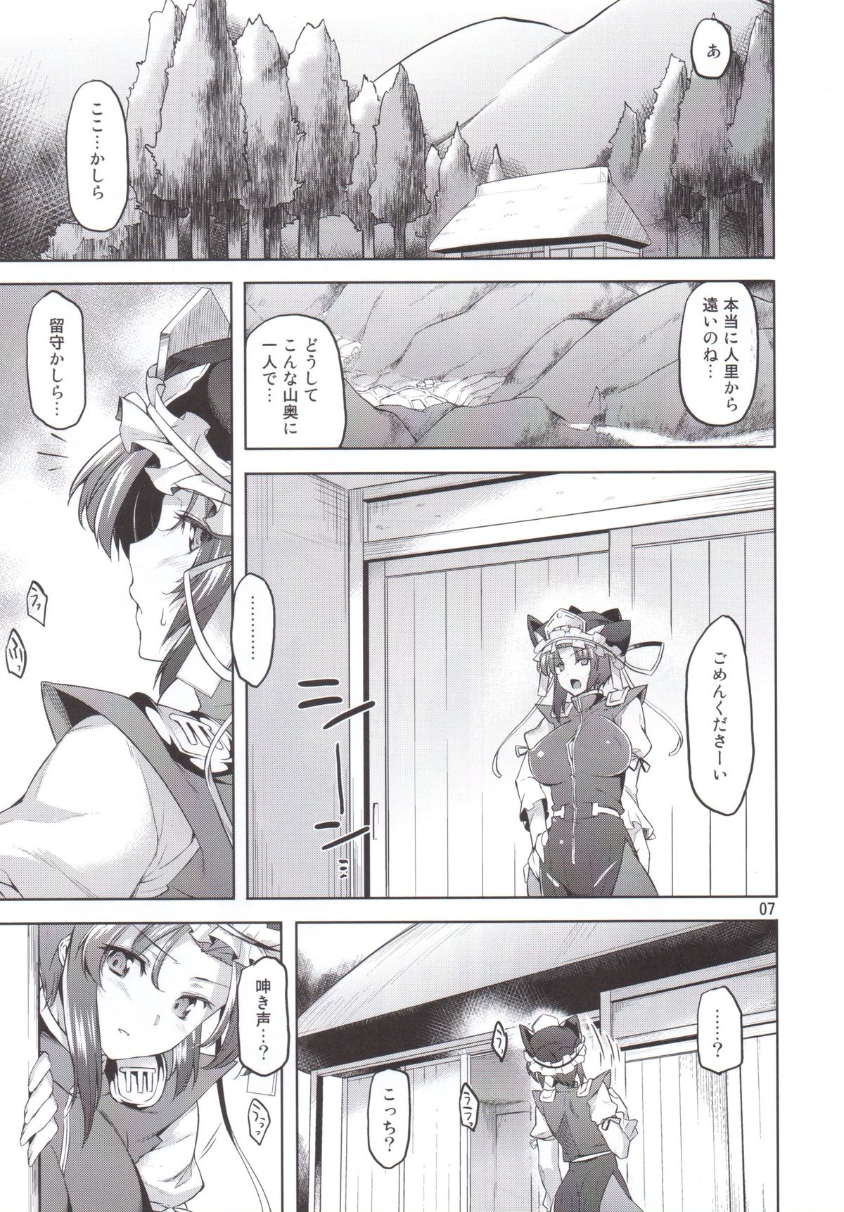Onegai Eiki-sama Zenpen page 6 full