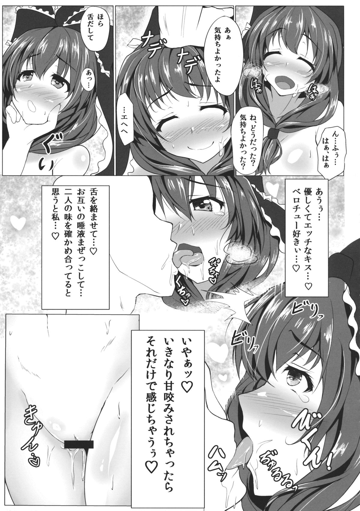 Amai Hitotoki page 6 full