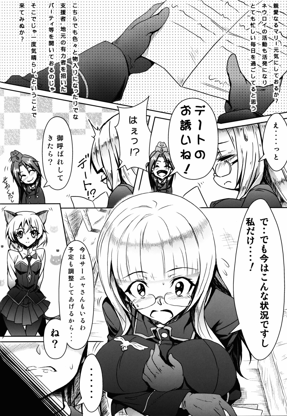 Ohime-sama no Escort page 6 full