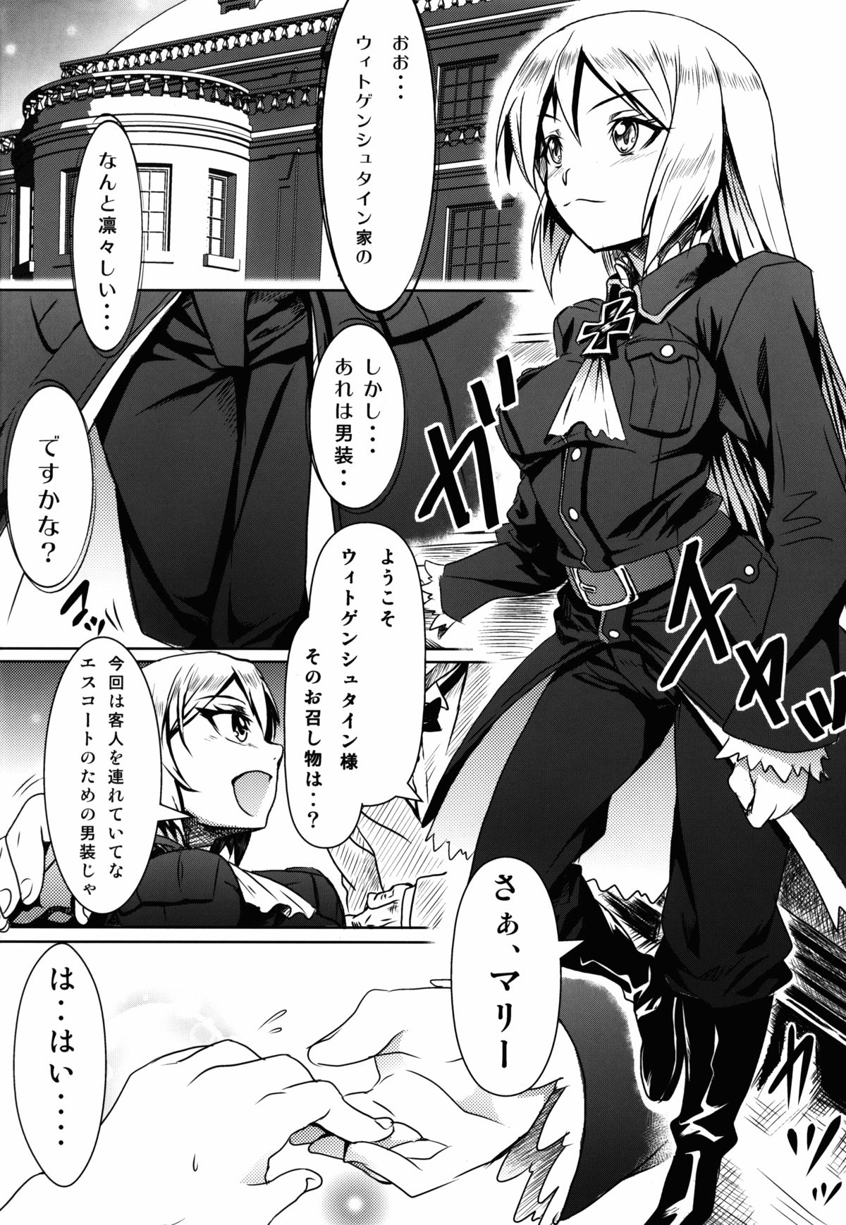 Ohime-sama no Escort page 8 full