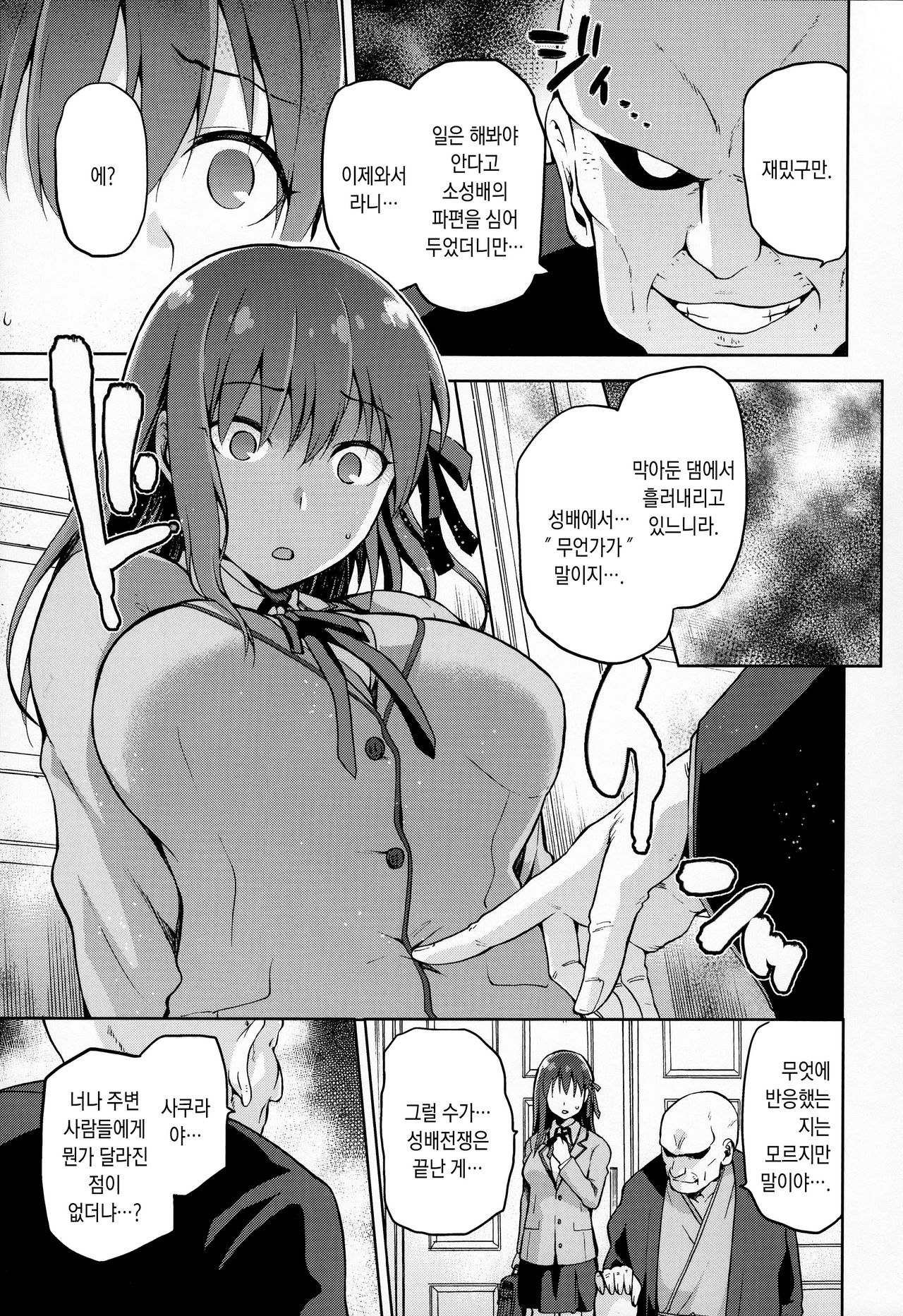 Sakura Neya page 10 full