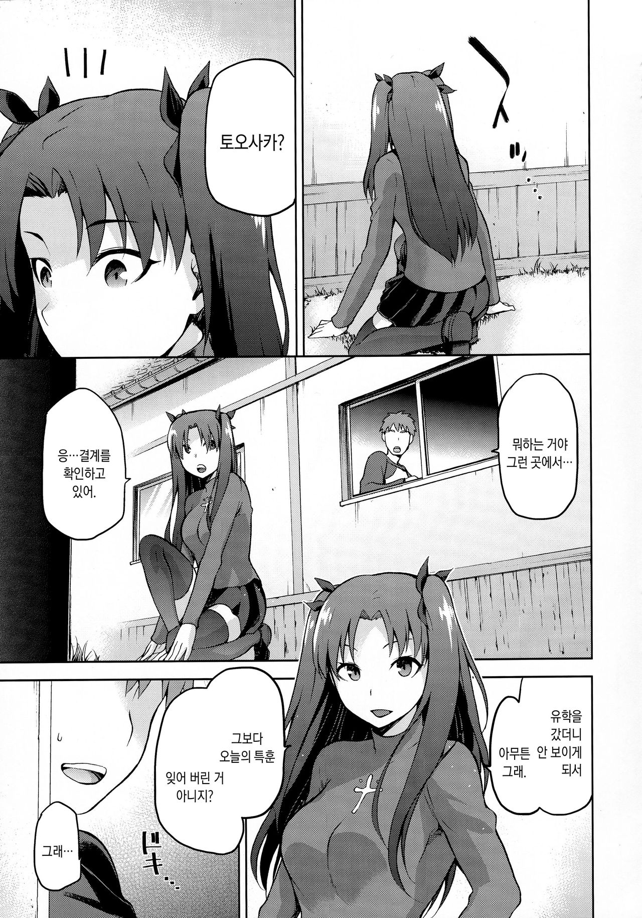 Sakura Neya page 4 full