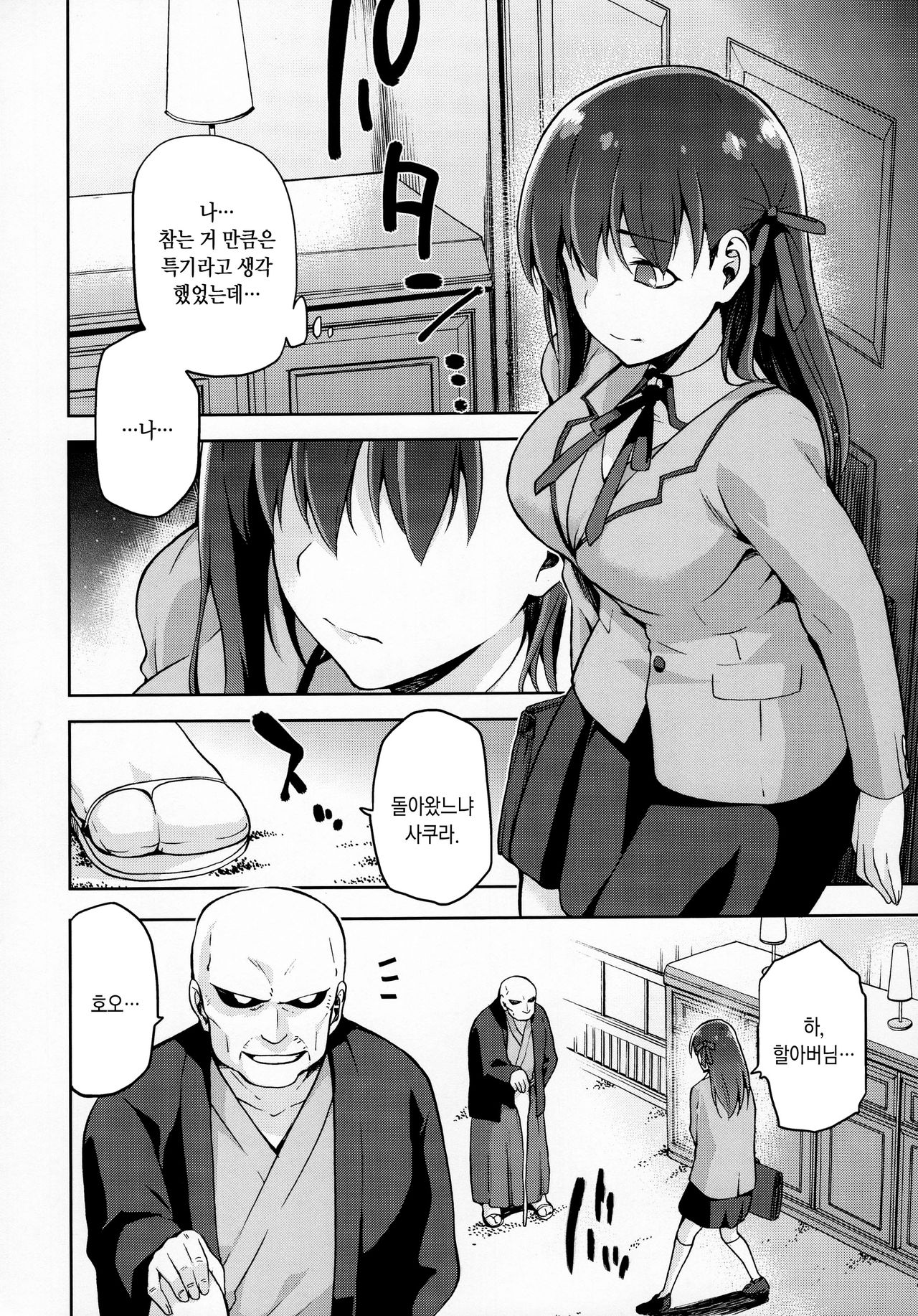 Sakura Neya page 9 full