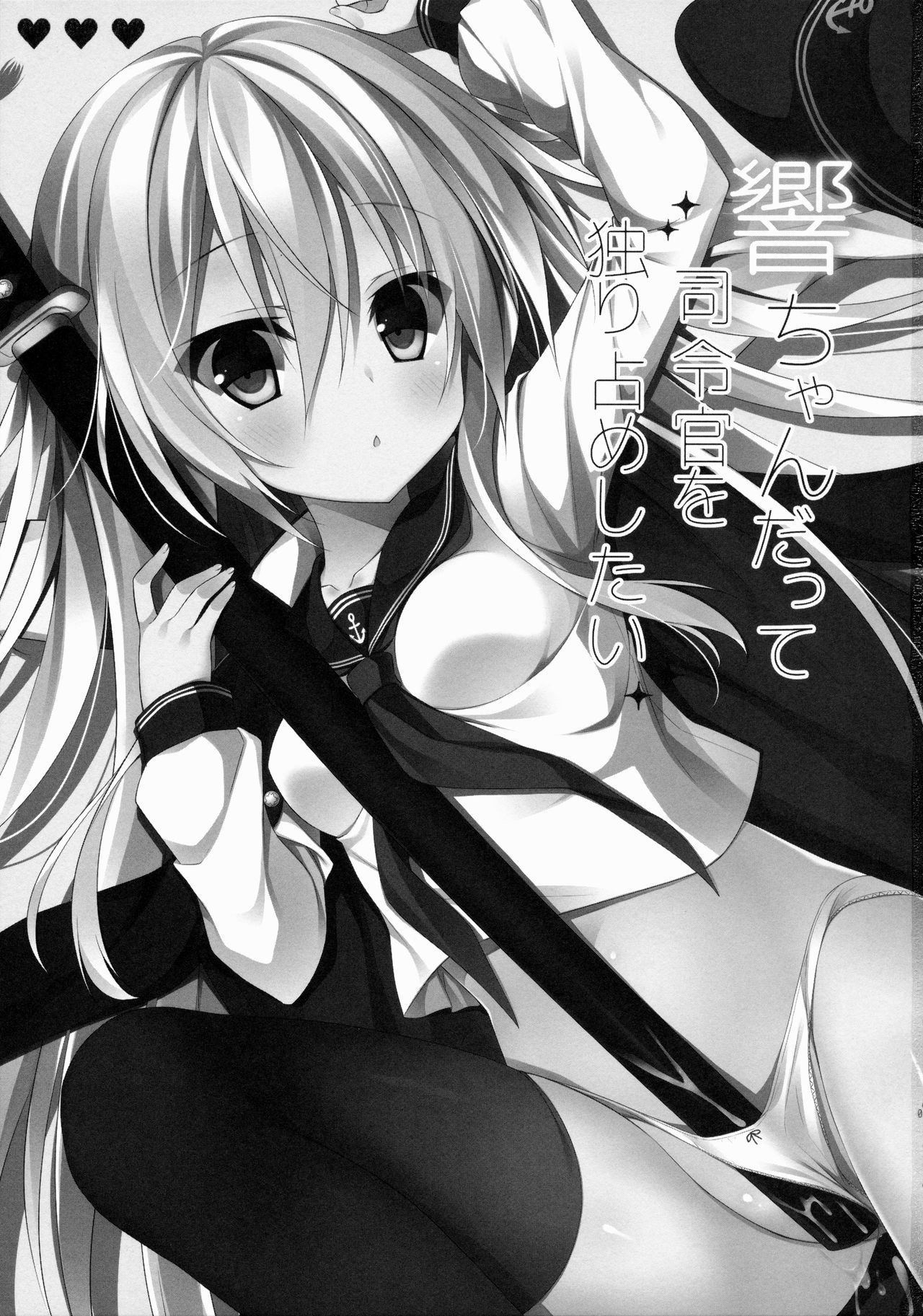 Hibiki-chan datte Shireikan o Hitorijimeshitai page 2 full