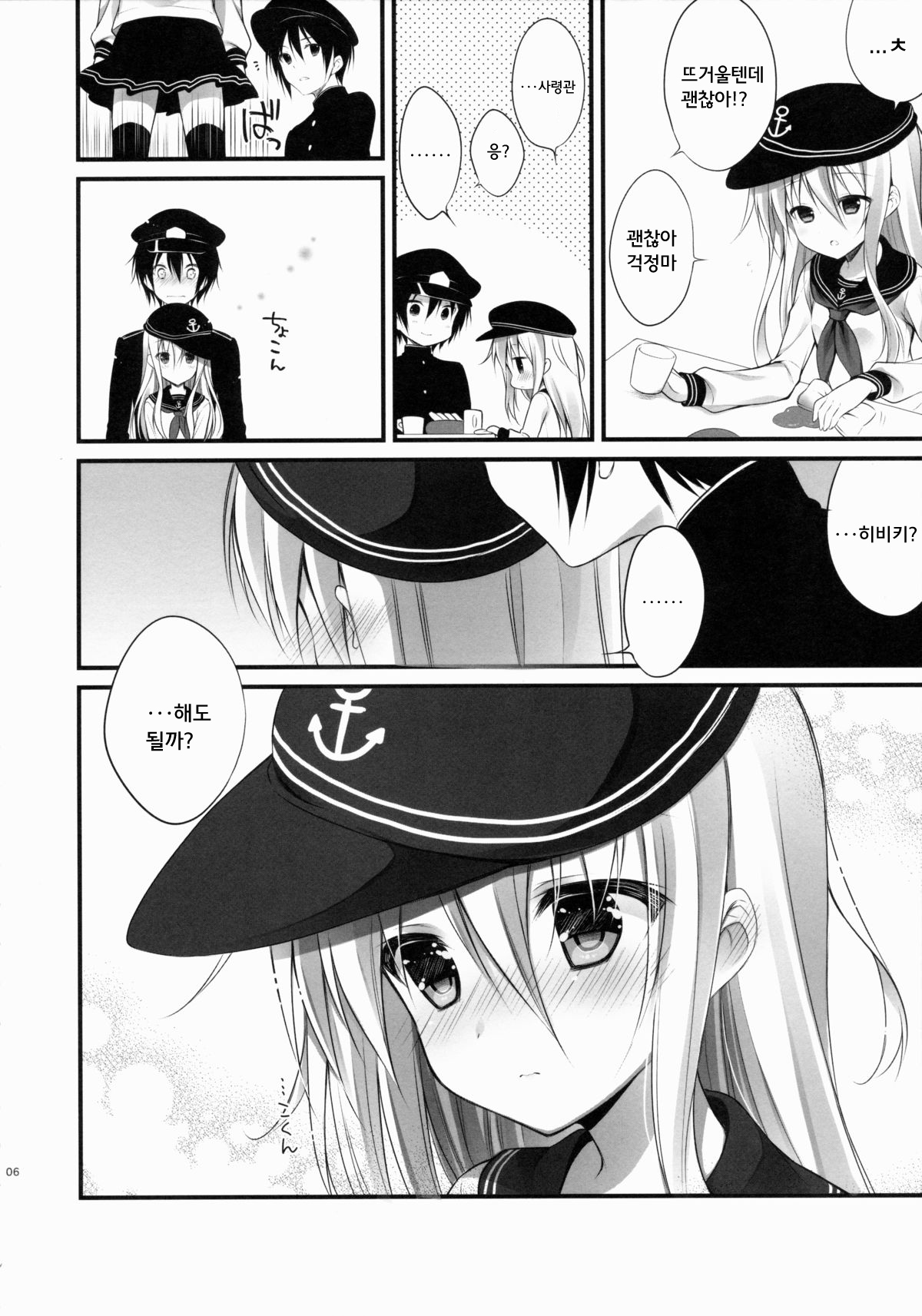 Hibiki-chan datte Shireikan o Hitorijimeshitai page 5 full