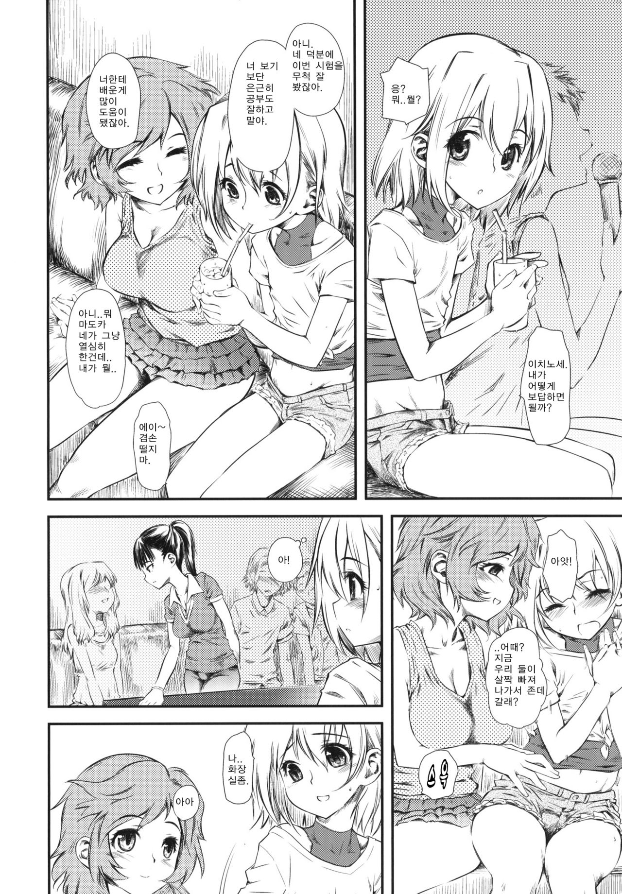 Naburi Yoshi page 7 full