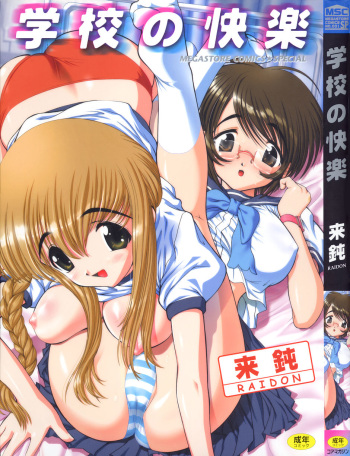 Gakkou no Kairaku cover