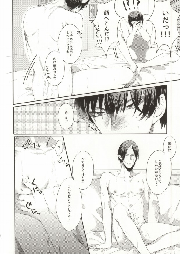 Kimochi Yoku Shiteage Masu. page 8 full