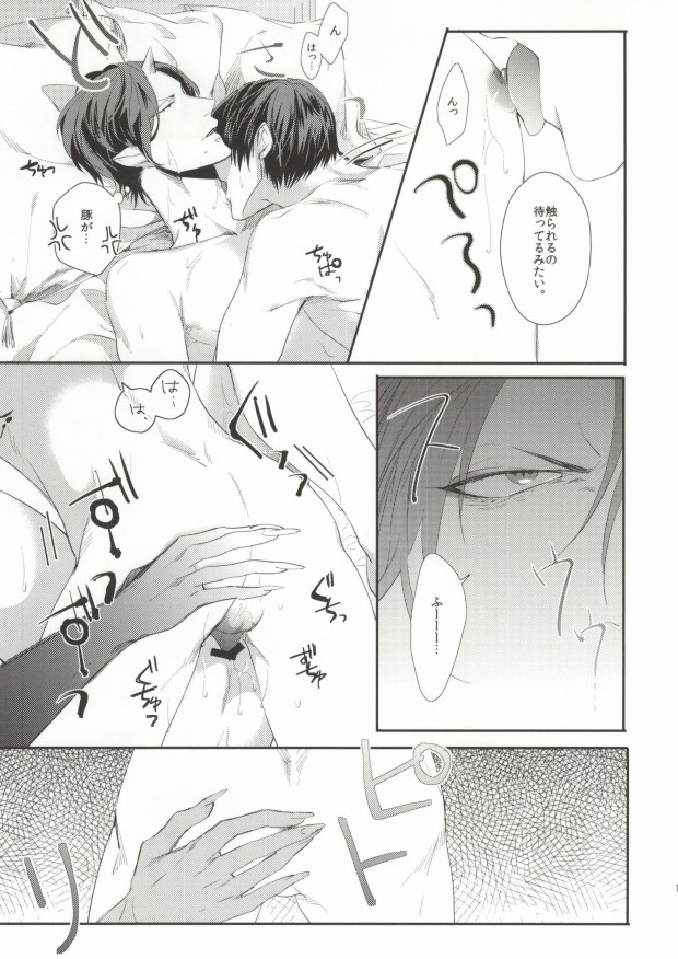 Kimochi Yoku Shiteage Masu. page 9 full