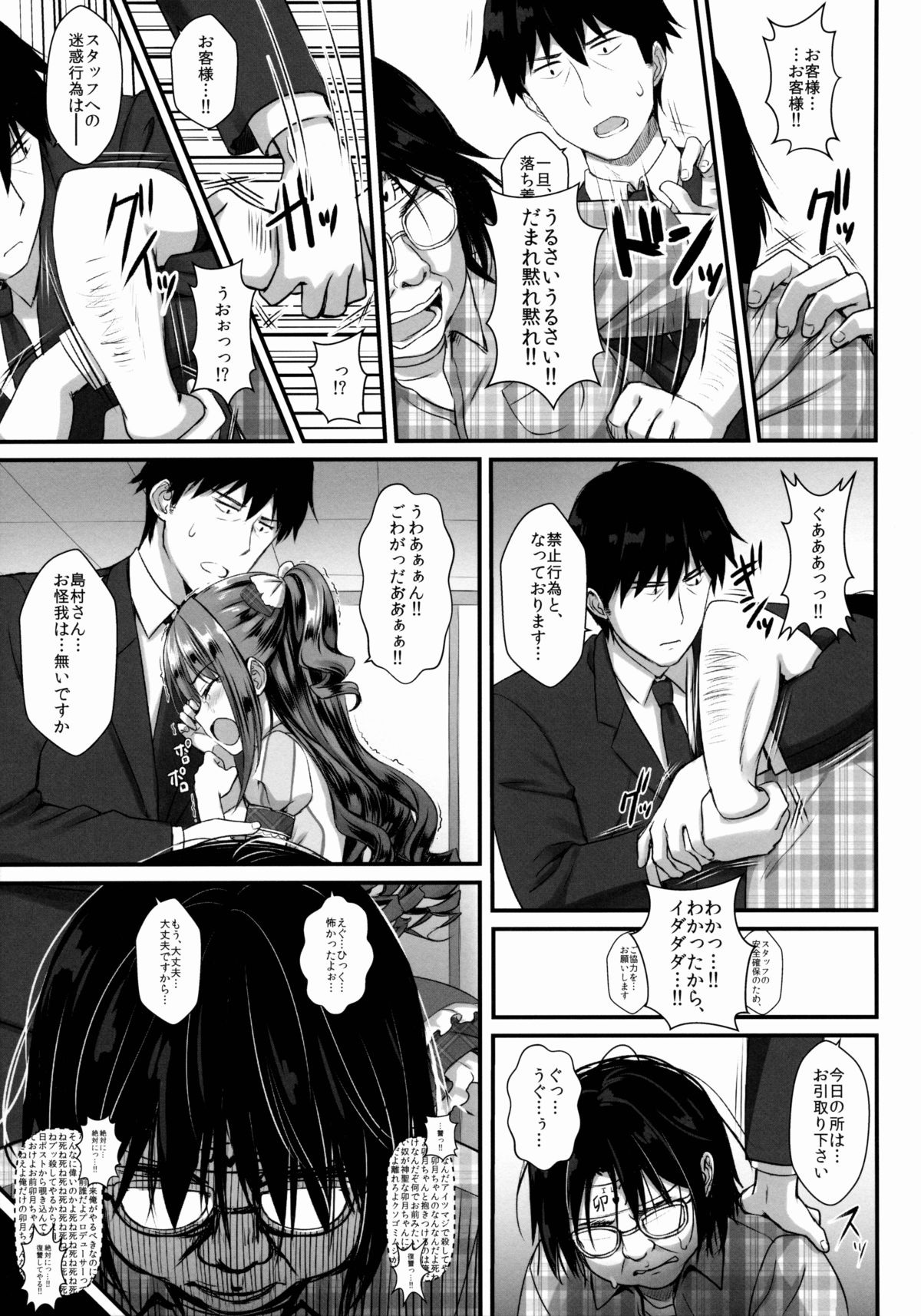 Uzuki-chan no Suimin Kaihatsu ~Chiryou to Shoushita Honki no Kozukuri Sex~ page 4 full