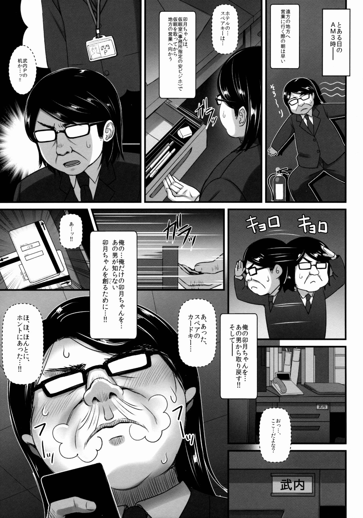 Uzuki-chan no Suimin Kaihatsu ~Chiryou to Shoushita Honki no Kozukuri Sex~ page 6 full
