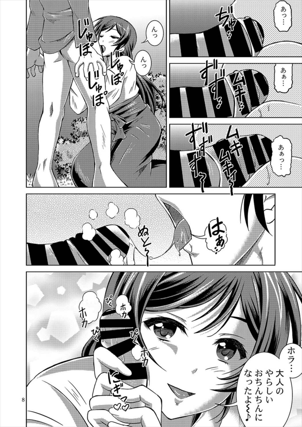 Nozomi Live! page 7 full