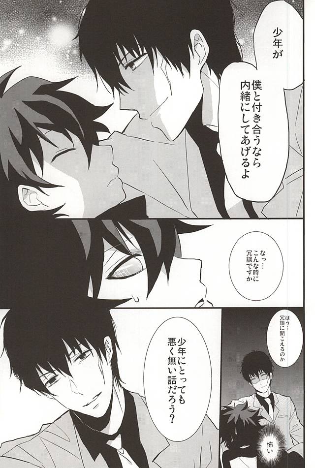 Joushi to Boku no Renai Jijou page 7 full
