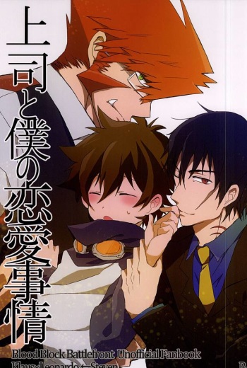 Joushi to Boku no Renai Jijou cover