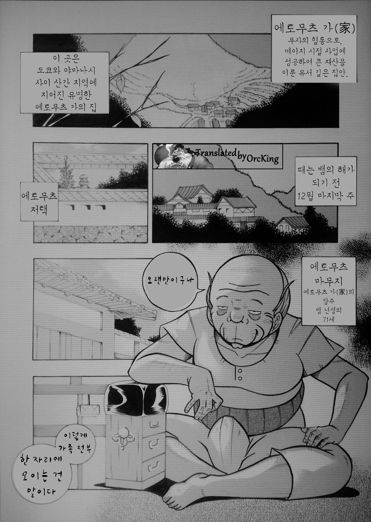 Reijou Maiko ~Kyuuka no Hien~ Ch. 1 | 열락영애 마이코 1화 page 2 full
