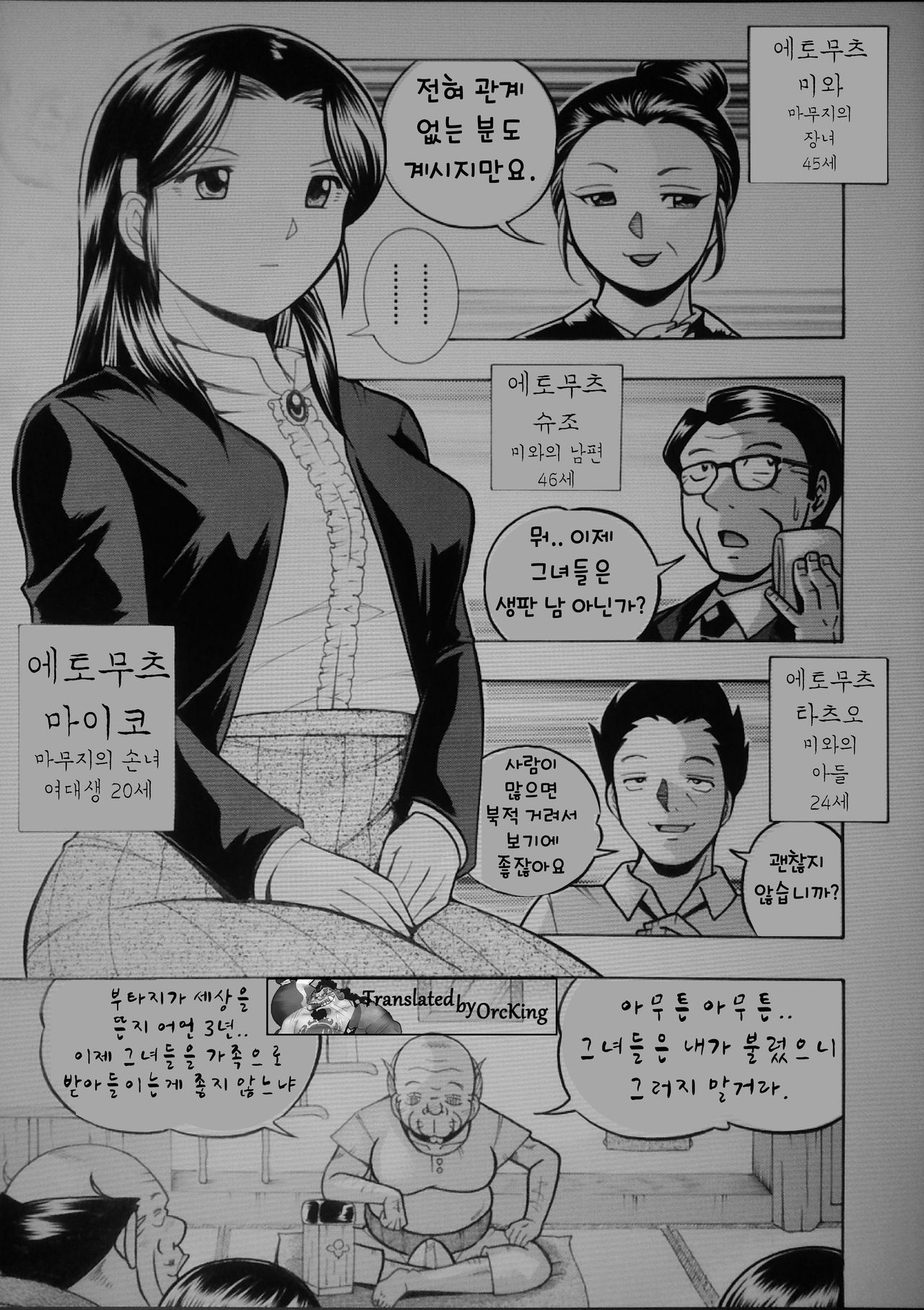 Reijou Maiko ~Kyuuka no Hien~ Ch. 1 | 열락영애 마이코 1화 page 3 full
