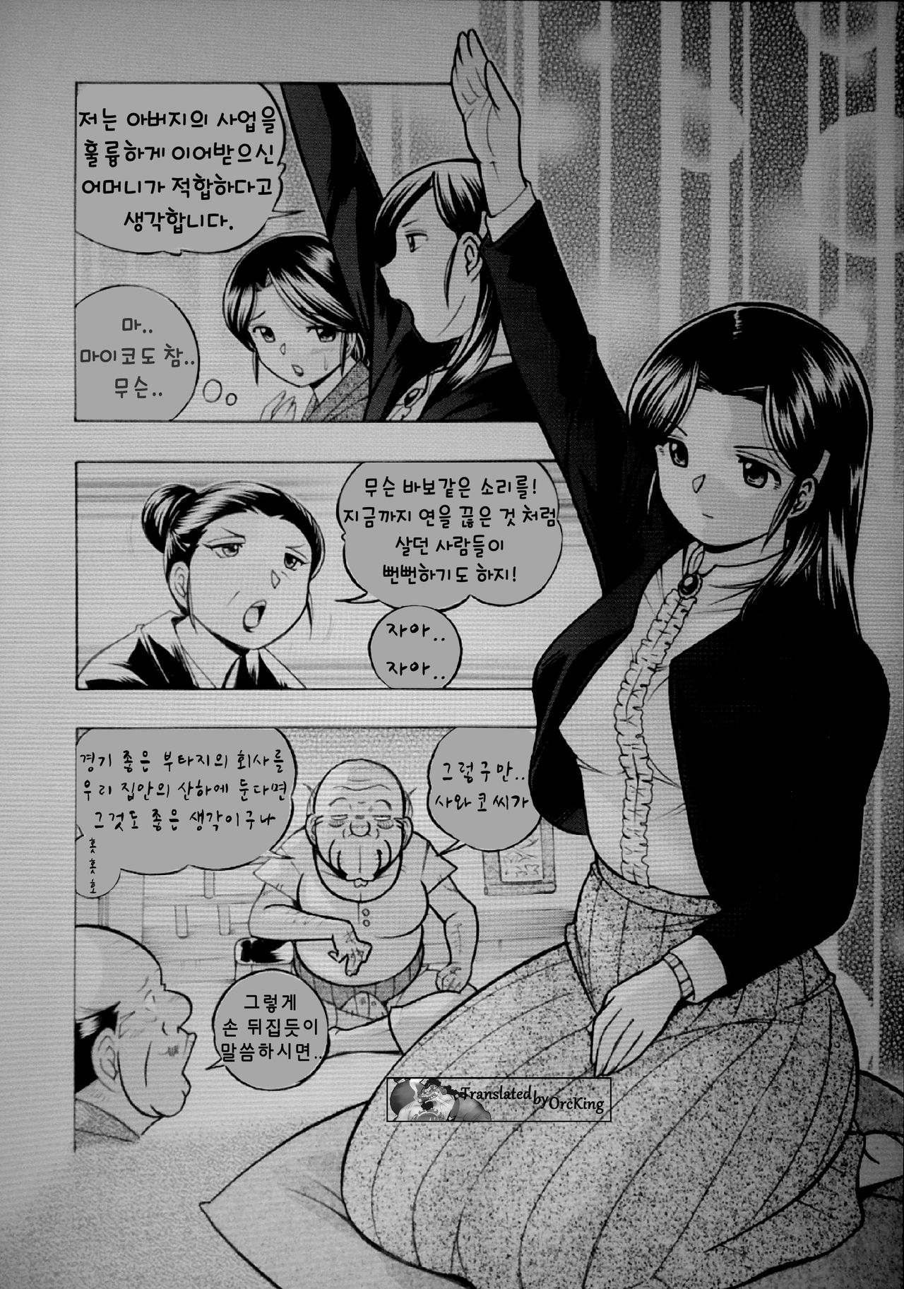 Reijou Maiko ~Kyuuka no Hien~ Ch. 1 | 열락영애 마이코 1화 page 6 full