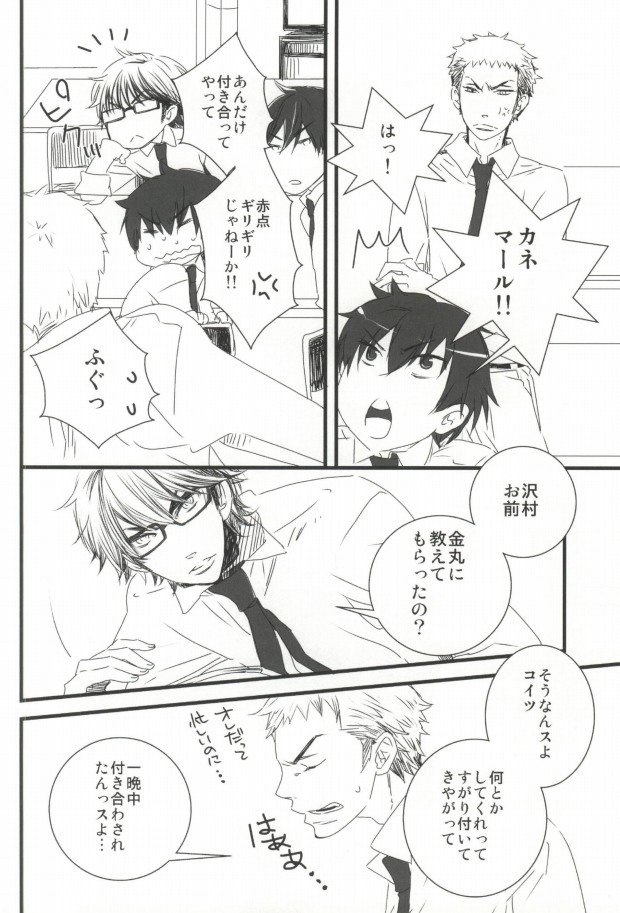 Brilliancy Oshiete Miyuki Senpai. page 3 full