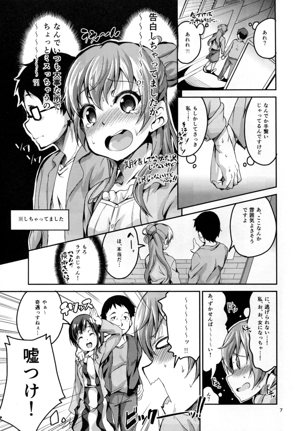 Kasuka de Taisetsu na Watashi no Jishin page 7 full