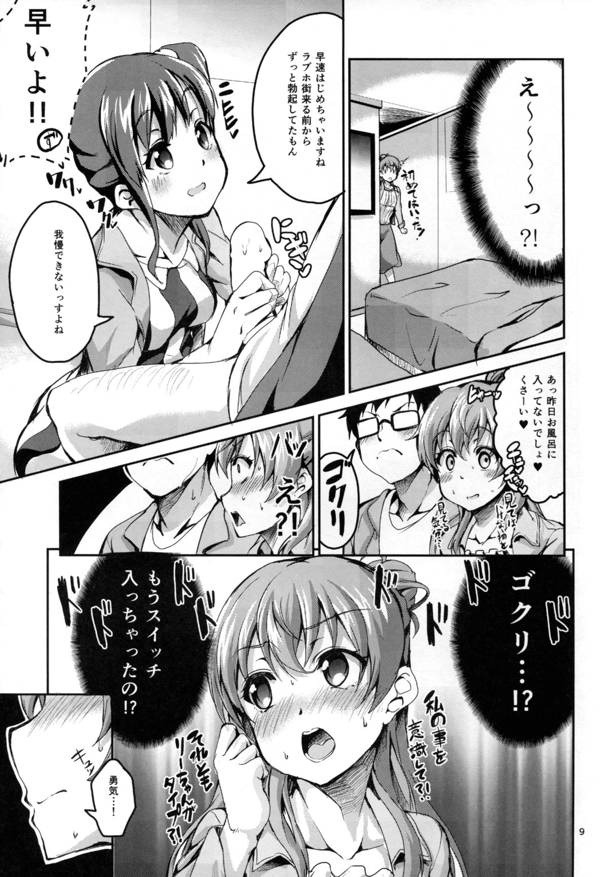 Kasuka de Taisetsu na Watashi no Jishin page 9 full