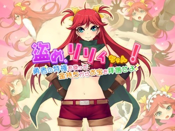 Nusume, Lily Chan! ～ Yuusha no Tokken o Tsukatte Kanemochi kara Otakara o Haishaku Seyo! cover