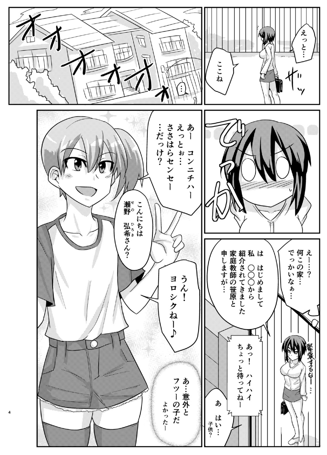 Futabuta page 4 full